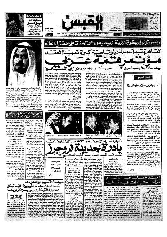 القبس | 279 | 1973-01-19