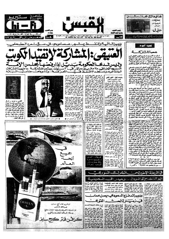 القبس | 280 | 1973-01-21