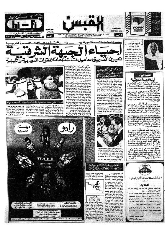 القبس | 281 | 1973-01-22