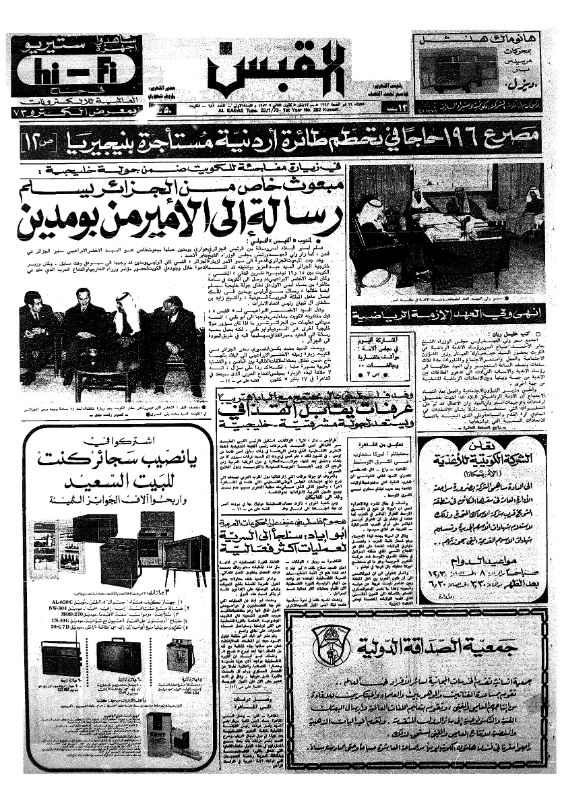 القبس | 282 | 1973-01-23