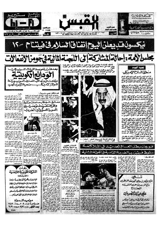 القبس | 283 | 1973-01-24