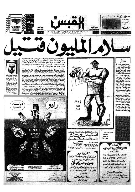 القبس | 284 | 1973-01-25