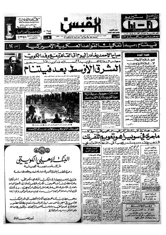 القبس | 285 | 1973-01-26