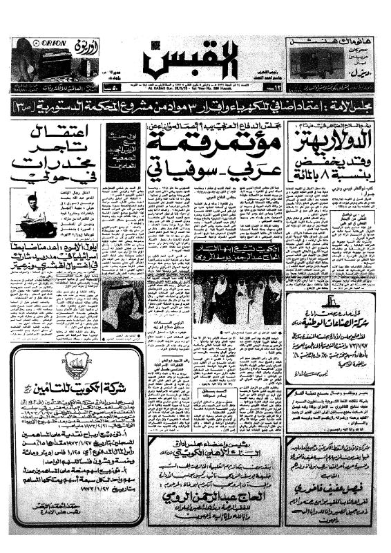 القبس | 286 | 1973-01-28