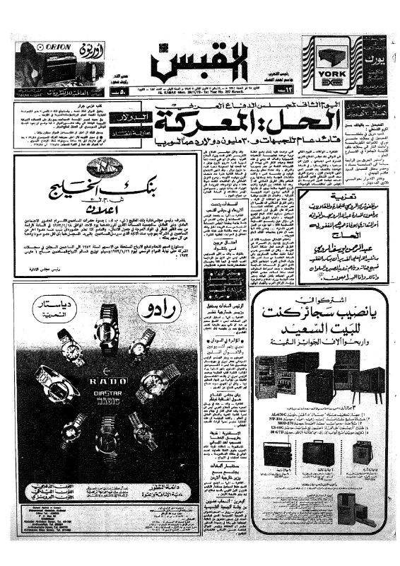 القبس | 287 | 1973-01-29