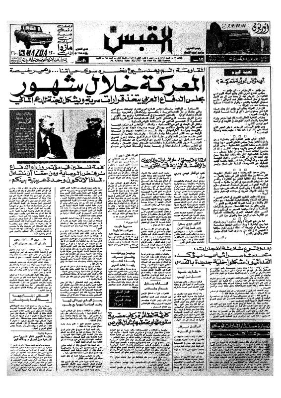 القبس | 288 | 1973-01-30