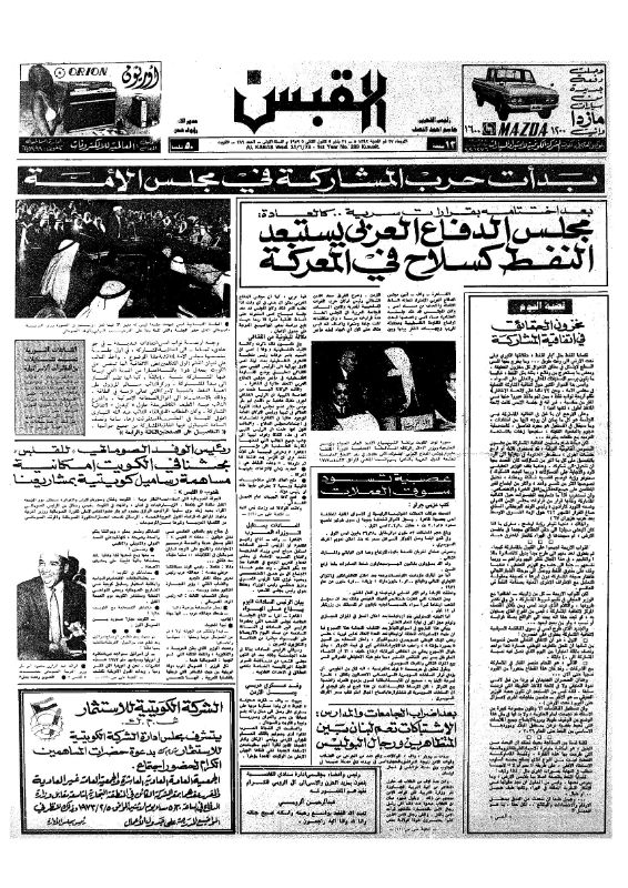 القبس | 289 | 1973-01-31