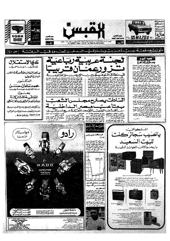 القبس | 290 | 1973-02-01