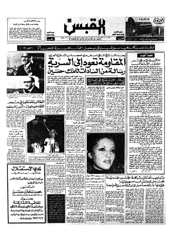 القبس | 291 | 1973-02-02