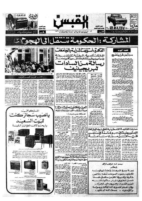 القبس | 292 | 1973-02-04