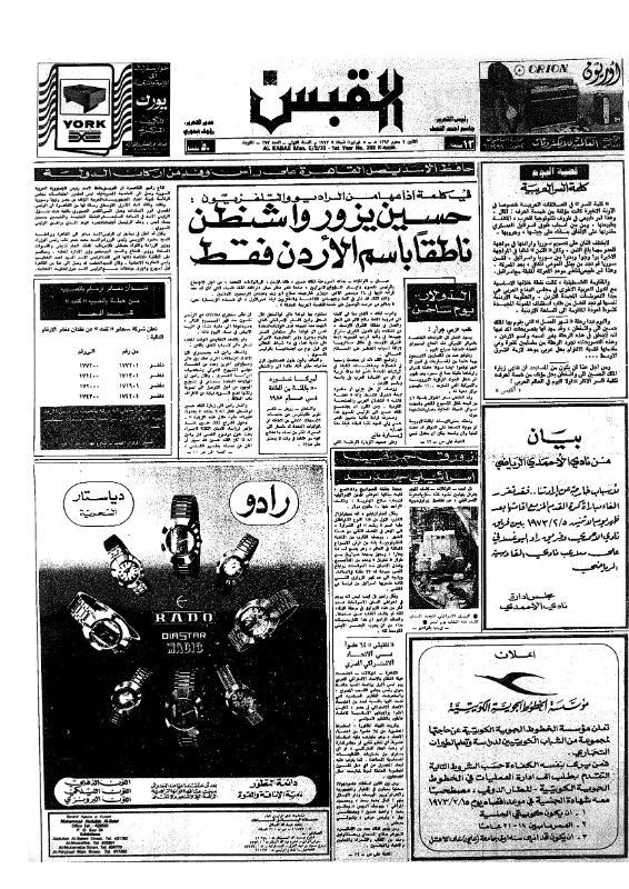القبس | 293 | 1973-02-05