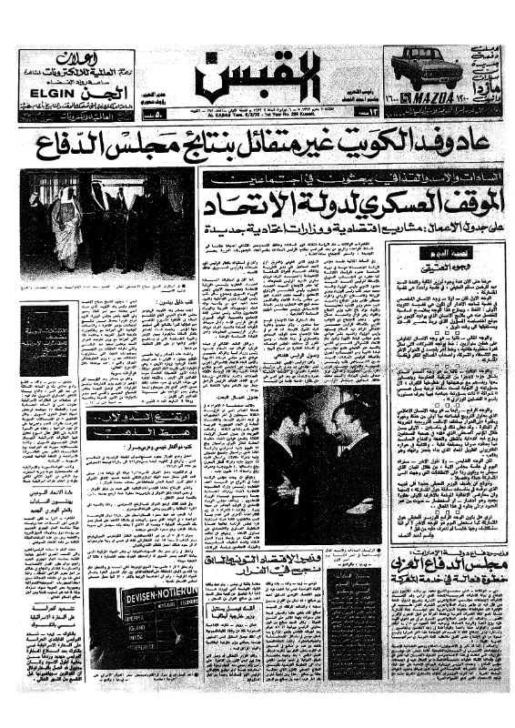 القبس | 294 | 1973-02-06