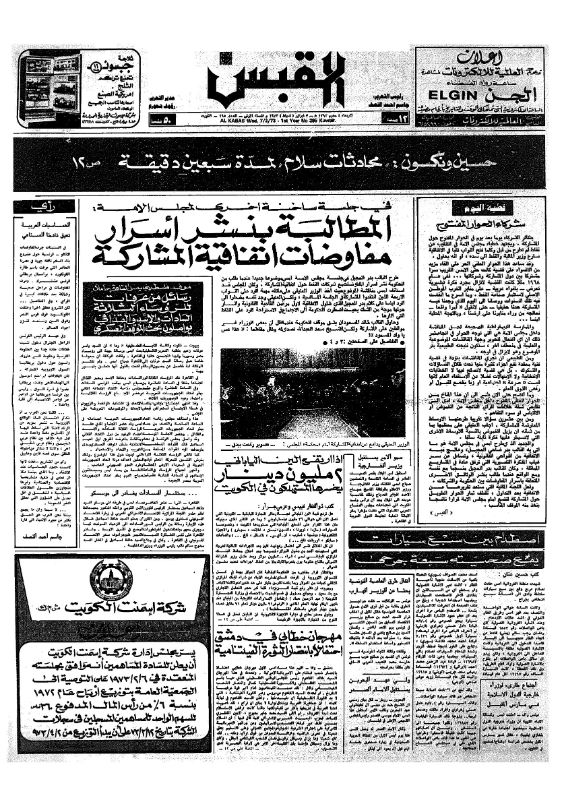 القبس | 295 | 1973-02-07