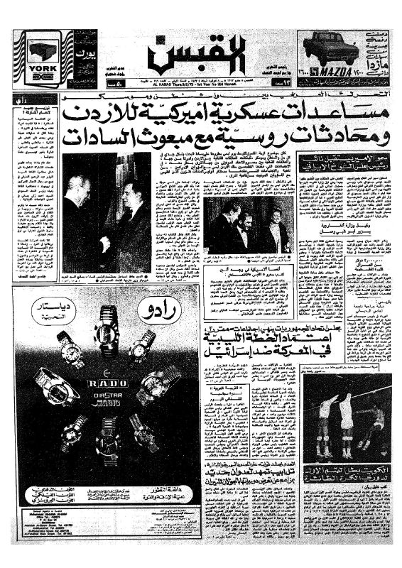 القبس | 296 | 1973-02-08