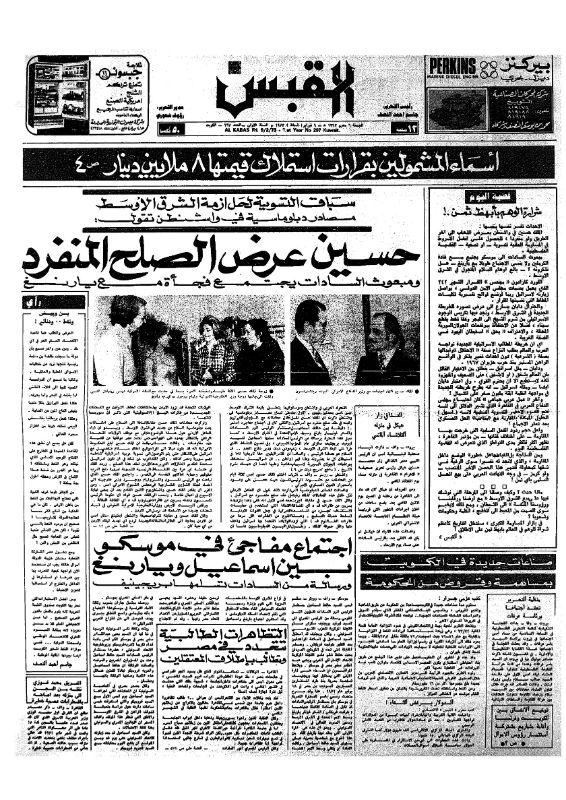 القبس | 297 | 1973-02-09