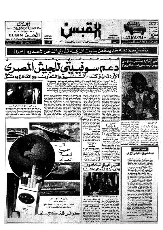 القبس | 298 | 1973-02-11