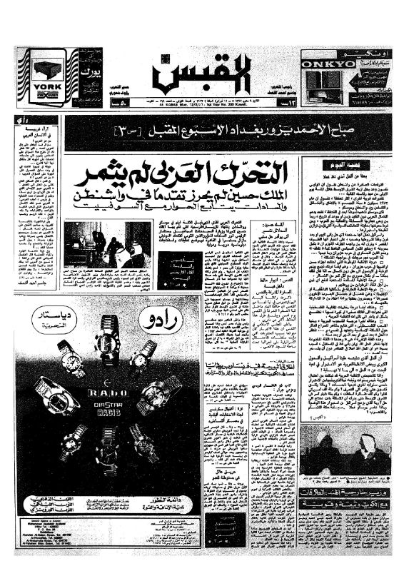 القبس | 299 | 1973-02-12