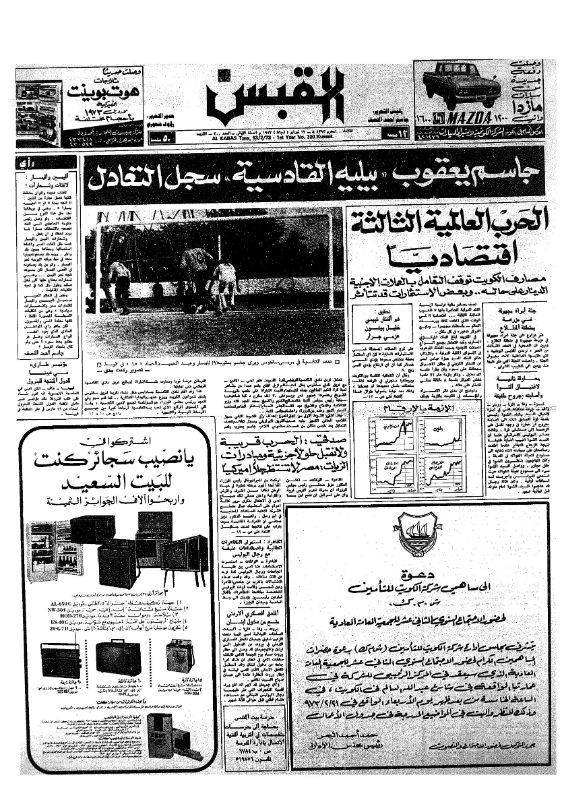 القبس | 300 | 1973-02-13