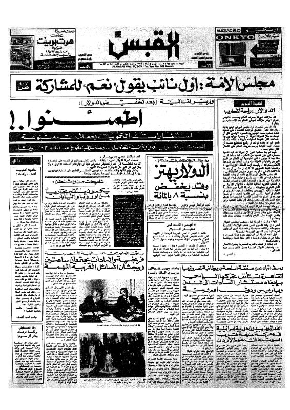 القبس | 301 | 1973-02-14