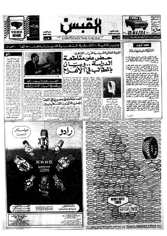 القبس | 302 | 1973-02-15