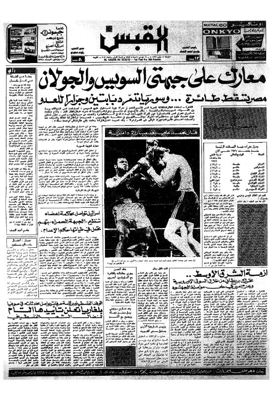 القبس | 303 | 1973-02-16