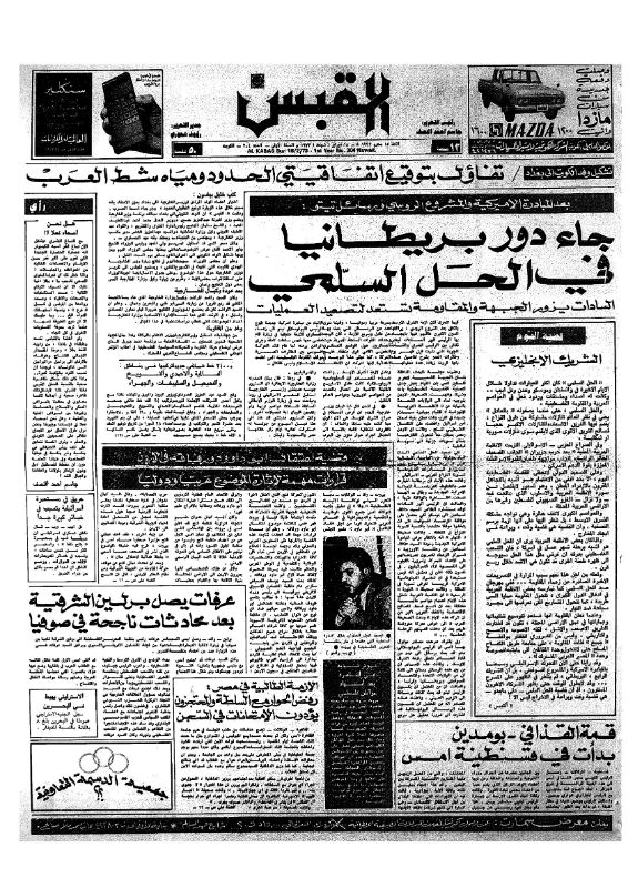 القبس | 304 | 1973-02-18