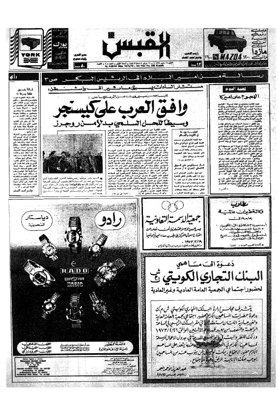 القبس | 305 | 1973-02-19