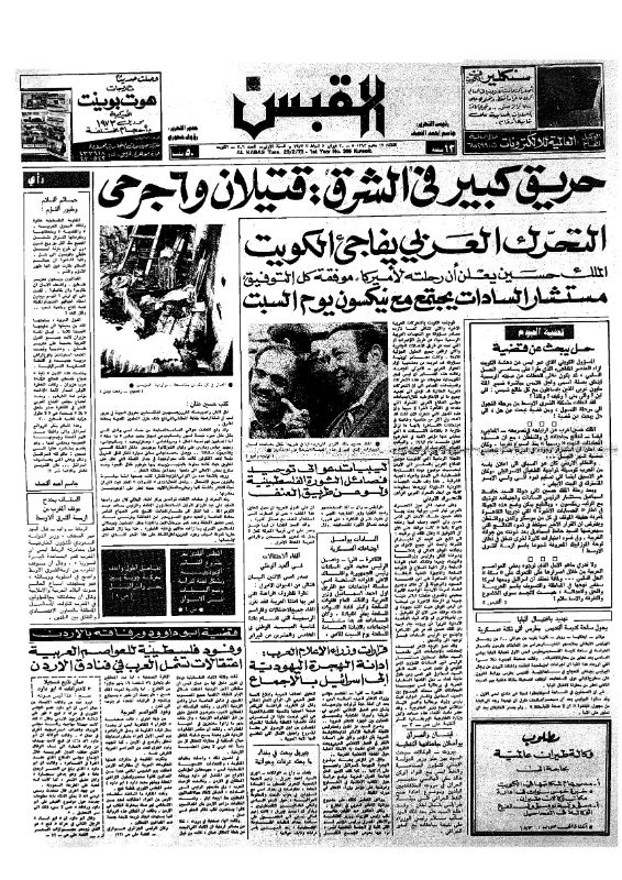 القبس | 306 | 1973-02-20
