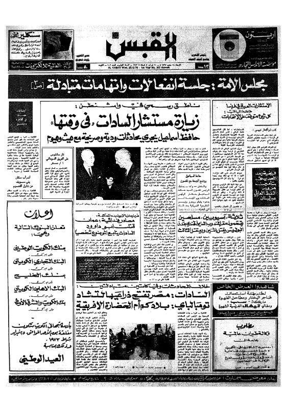 القبس | 307 | 1973-02-21