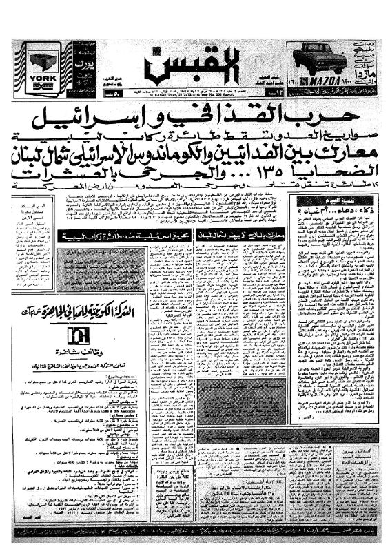 القبس | 308 | 1973-02-22