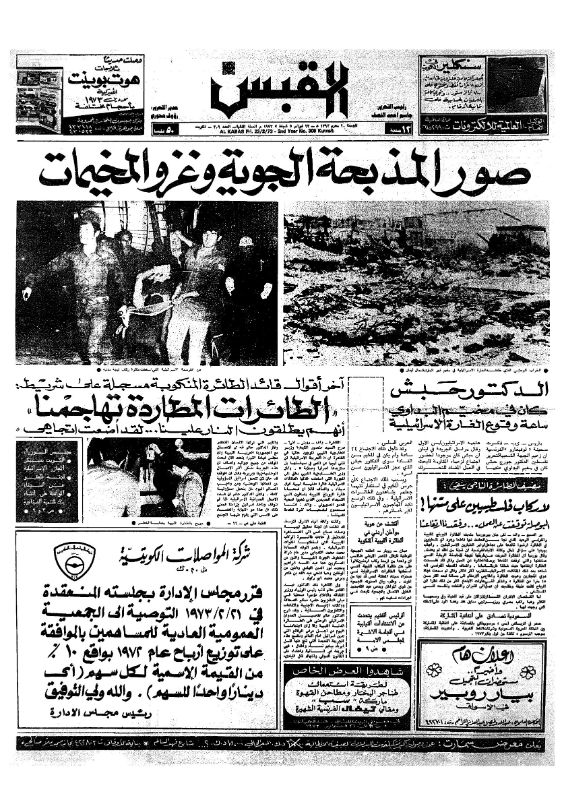 القبس | 309 | 1973-02-23