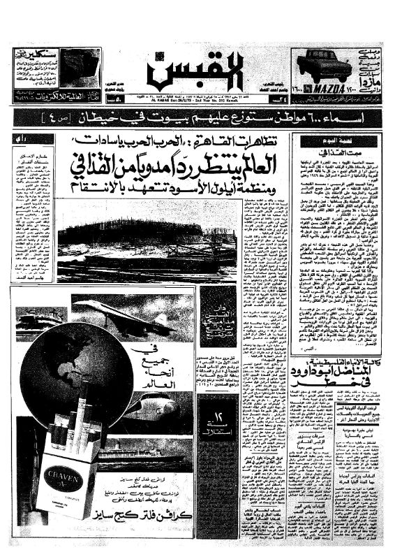 القبس | 310 | 1973-02-25