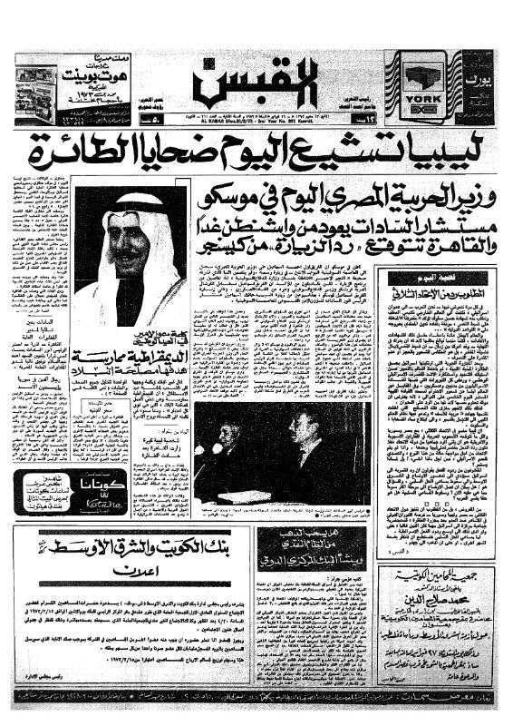 القبس | 311 | 1973-02-26