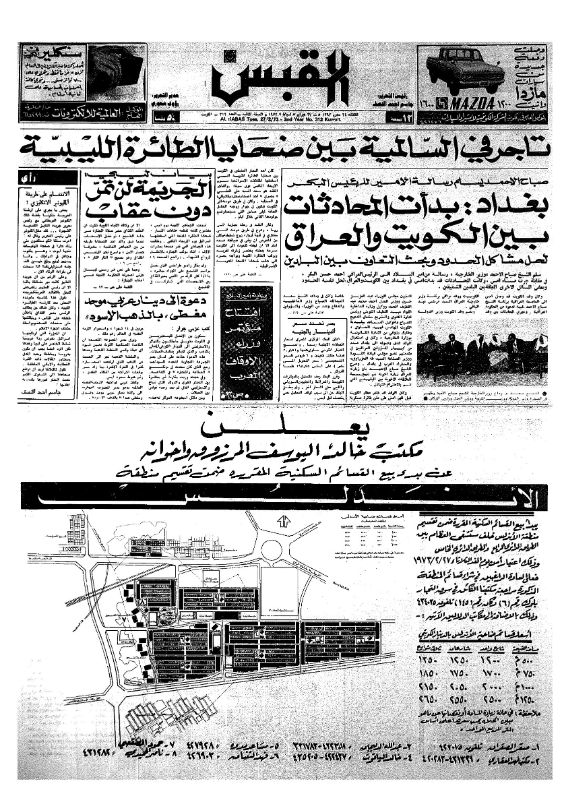 القبس | 312 | 1973-02-27