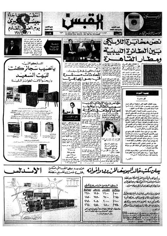 القبس | 313 | 1973-02-28