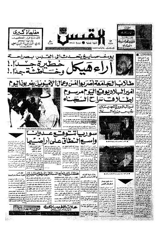 القبس | 12 | 1972-03-06