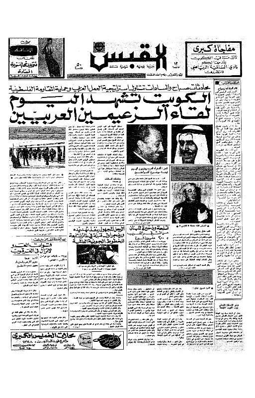 القبس | 15 | 1972-03-09