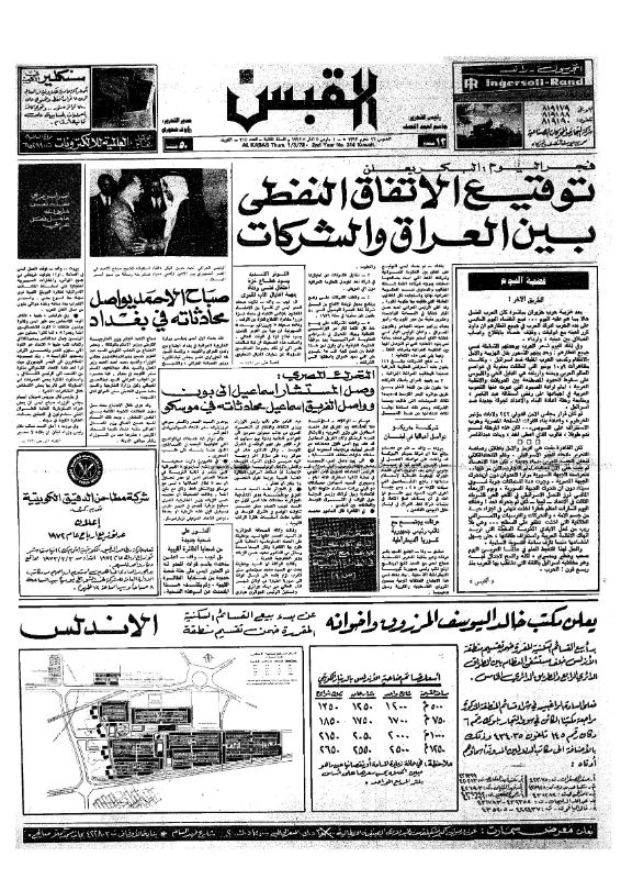 القبس | 314 | 1973-03-01