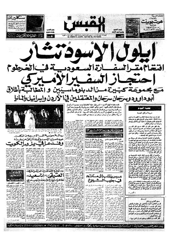 القبس | 315 | 1973-03-02