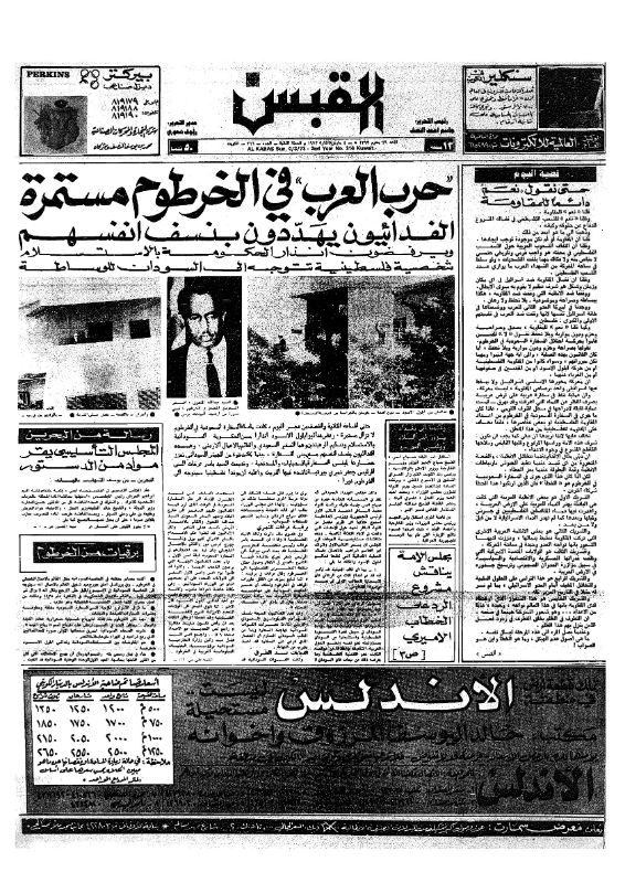 القبس | 316 | 1973-03-04