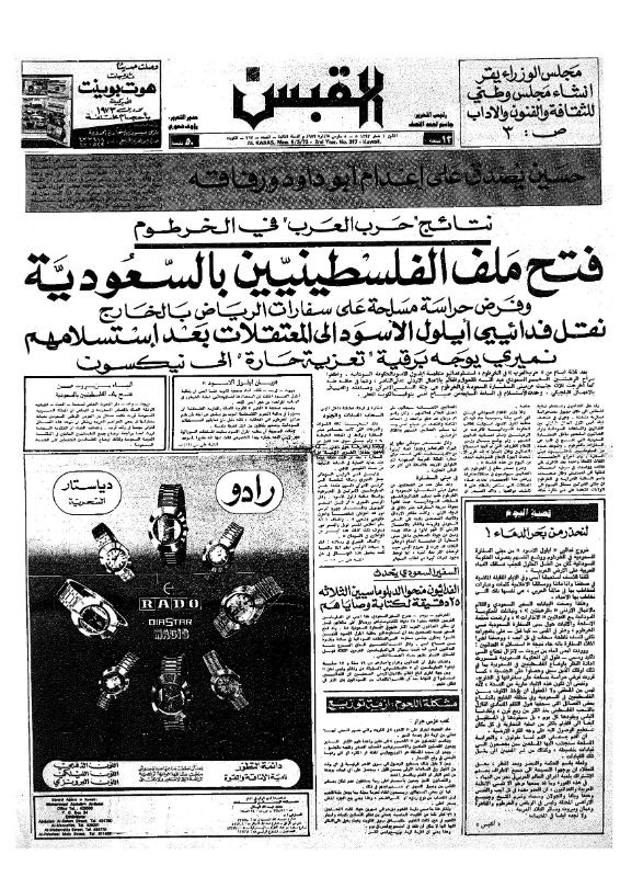 القبس | 317 | 1973-03-05