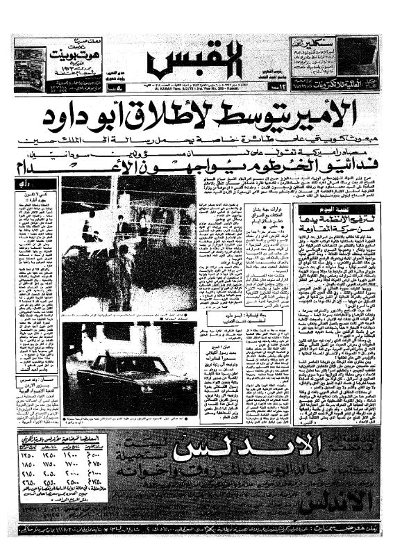 القبس | 318 | 1973-03-06