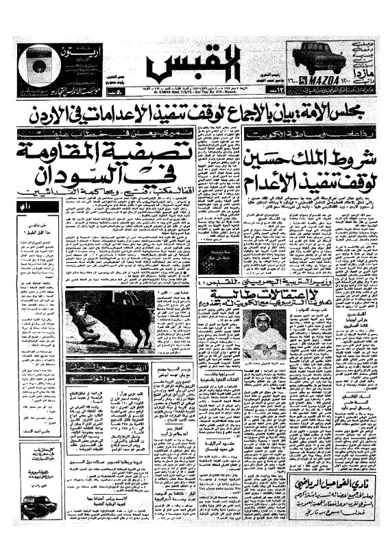 القبس | 319 | 1973-03-07
