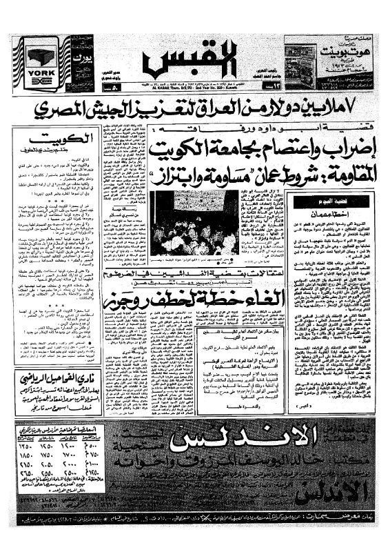 القبس | 320 | 1973-03-08