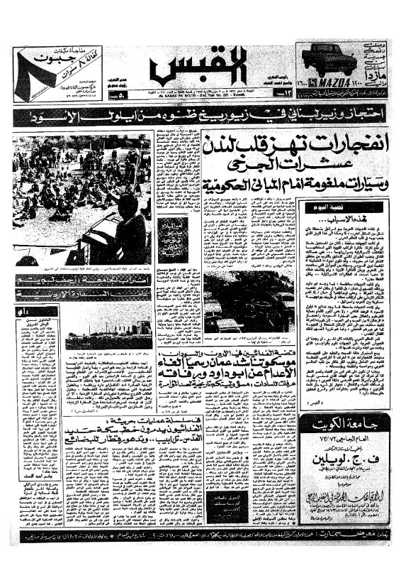 القبس | 321 | 1973-03-09