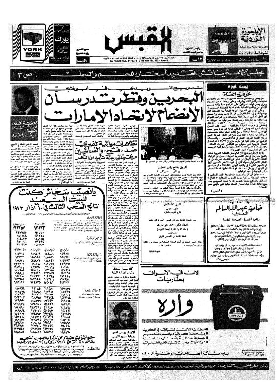 القبس | 322 | 1973-03-11