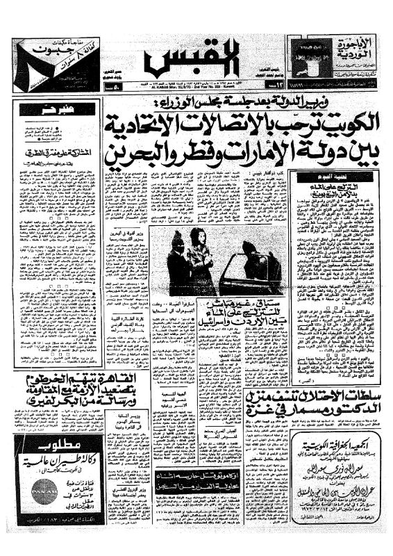 القبس | 323 | 1973-03-12