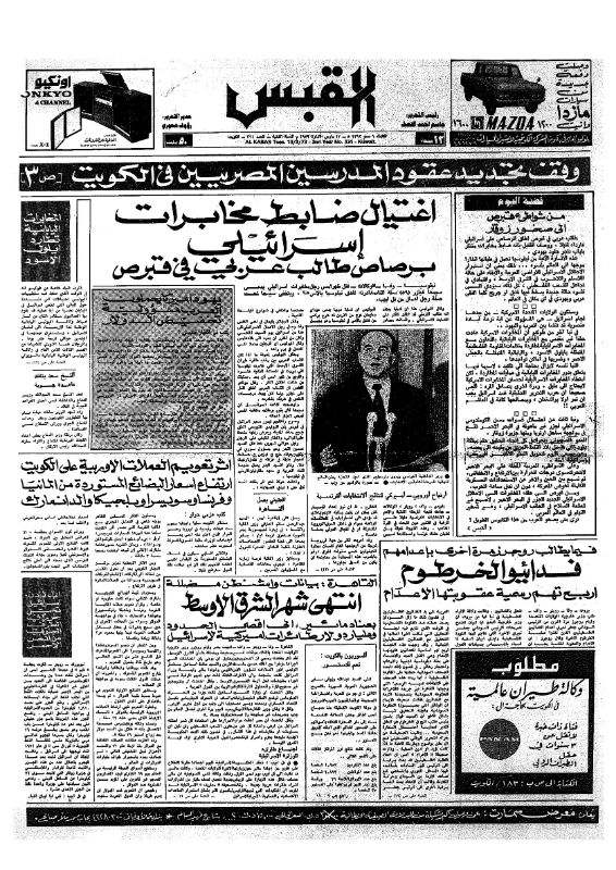 القبس | 324 | 1973-03-13