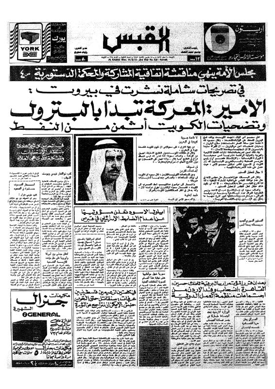 القبس | 325 | 1973-03-14