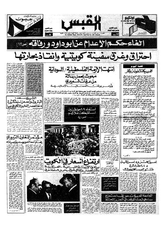 القبس | 326 | 1973-03-15